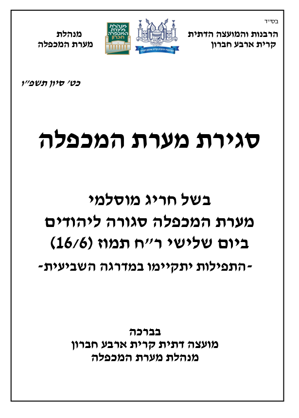 הודעה – מערת המכפלה
