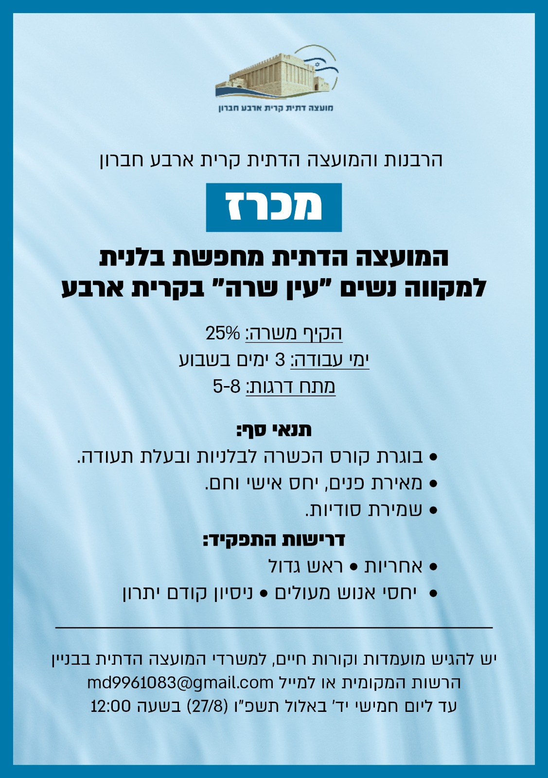 פרסום מכרז בלנית