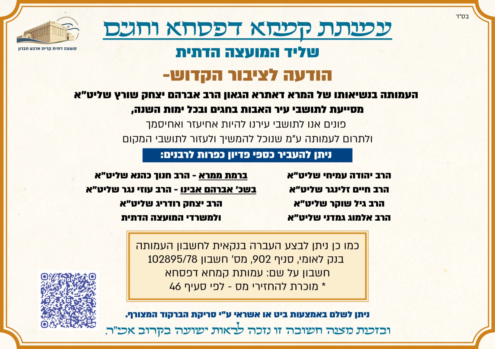 הודעה לציבור